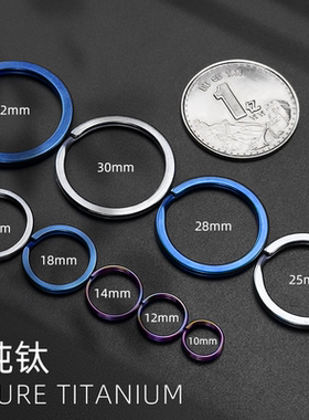 TC4钛合金钥匙圈不生锈高弹edc钥匙扣车钥匙配件纯钛扁圈圆圈高档