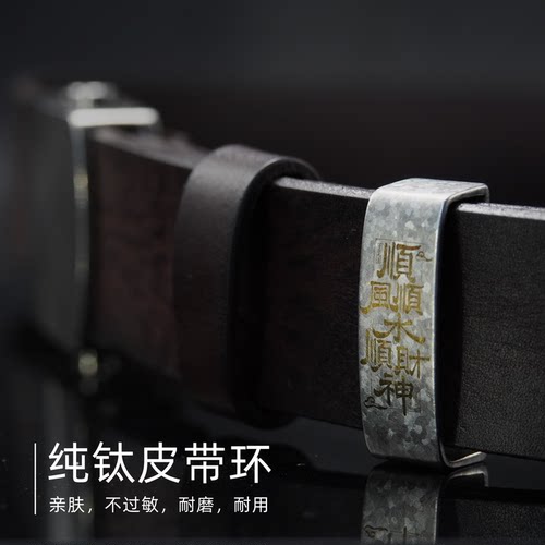 纯钛皮带环石洗冰花亲肤不过敏