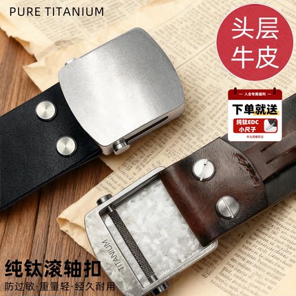 纯钛合金男士真皮带简约头层真牛皮高档滚轴扣腰带快拆自动扣裤带