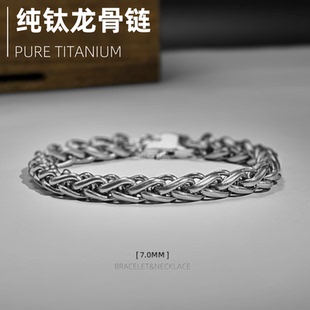 纯钛合金龙骨链花篮链男女项链手链麦穗素链条编织简约防过敏7mm