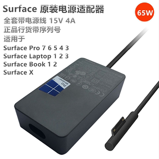 微软Surface laptop原装 65W电源适配器1706充电器 Pro