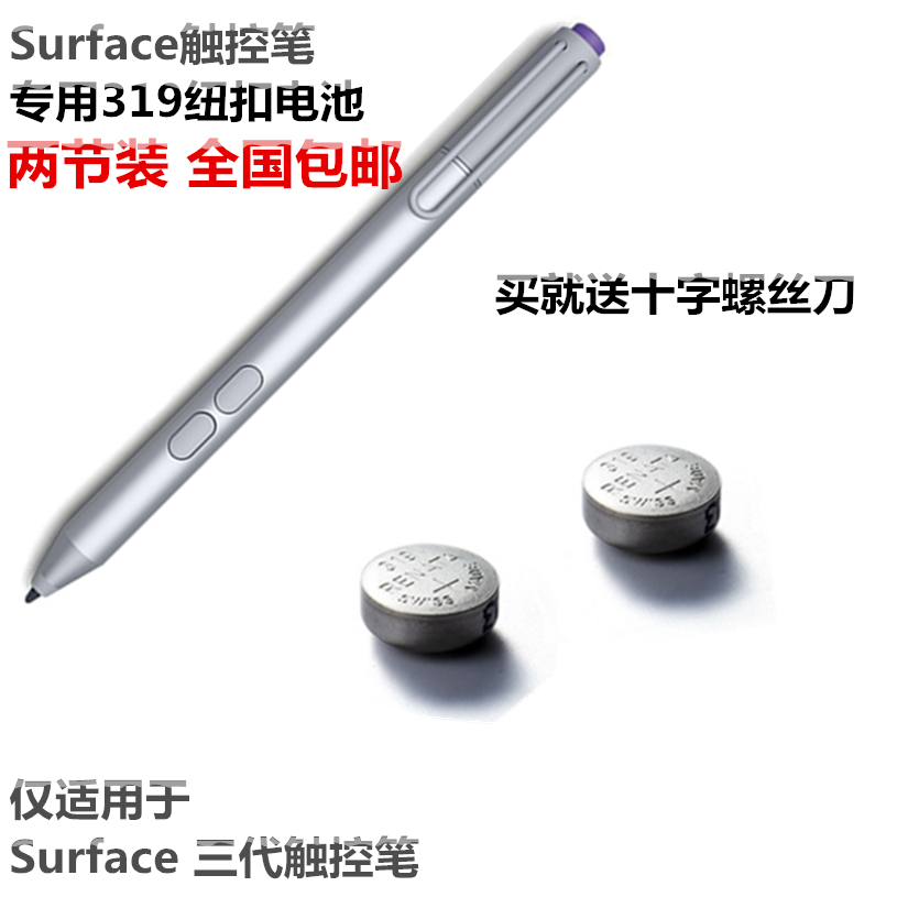 surface 3 pro3/4 戴尔xps12 触控笔 电磁笔 手写笔 319 纽扣电池