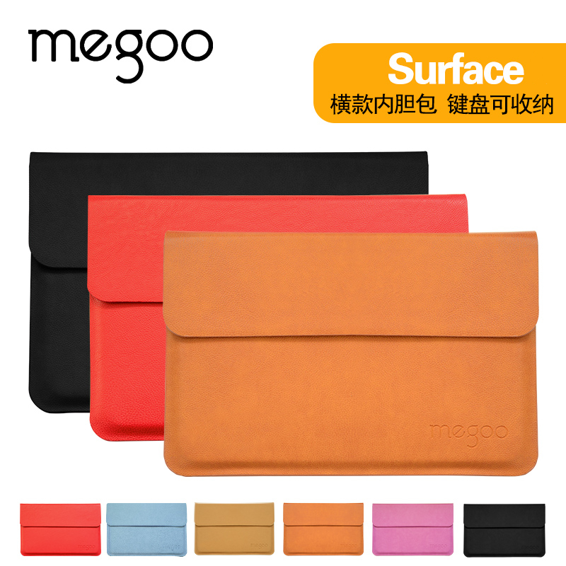 轻便megoo皮U微软保护皮套内胆包
