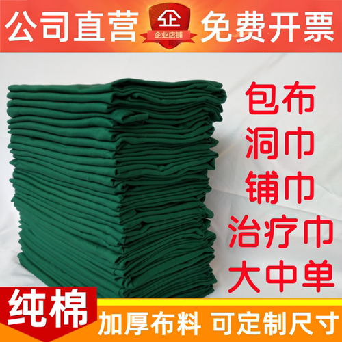 手术包布洞巾铺巾双层纯棉手术室器械消毒包布无菌方巾创巾大中单