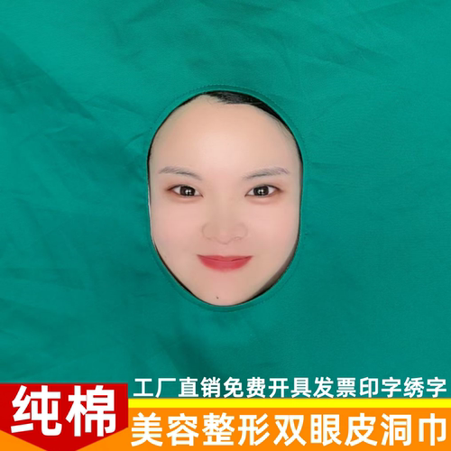 美容院双眼皮手术洞巾纯棉手术室器械消毒铺巾包布双层手术洞巾