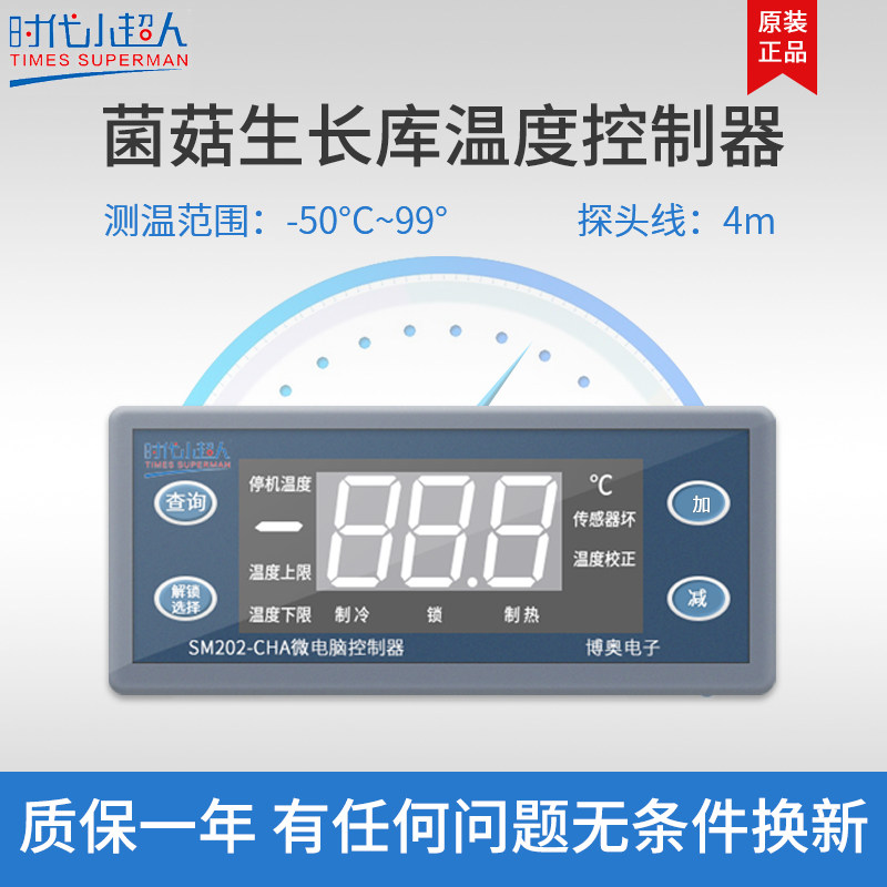小超人温度控制器暖恒温控制带探头SM202-CHA蘑菇冷库专用温控器|msdalam kategori perkakasan/alat, instrumen, pengawal suhu - dari Buy2taobao.com untuk memberikan perkhidmatan ejen Taobao profesional membeli