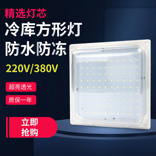 方形led冷库防冻浴池防水灯