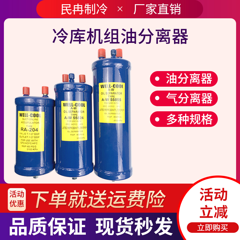制冷机组油分中央空调油液分离器