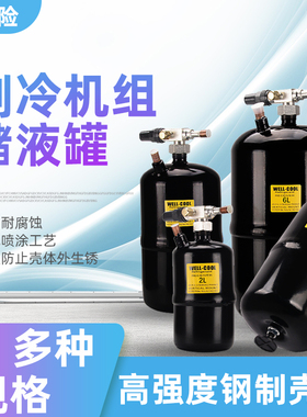 制冷机组压缩机立式储液罐冷库中央空调冷媒储液器焊口雪种贮液器
