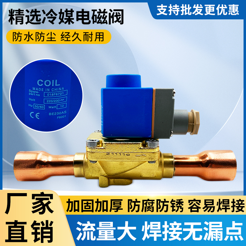 制冷机组冷媒电磁阀冷水机控制阀