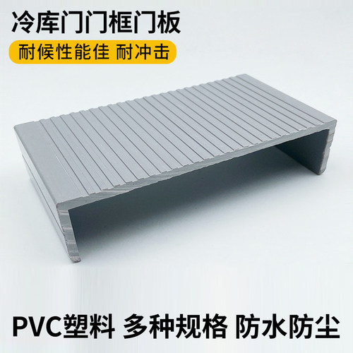 冷库门门框包边平门半埋门边框