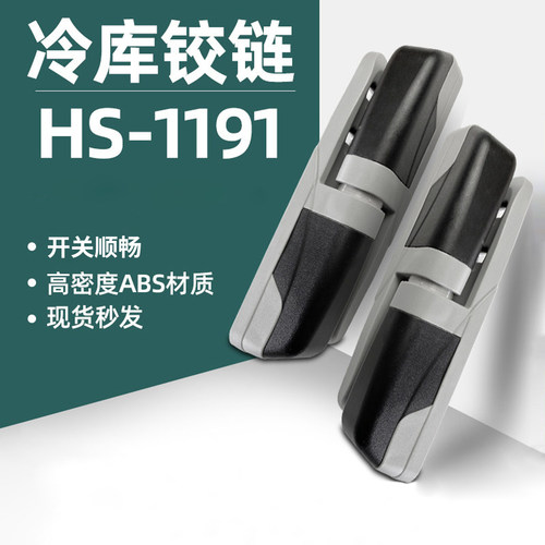 1191升降铰链冷柜门脱卸式合页