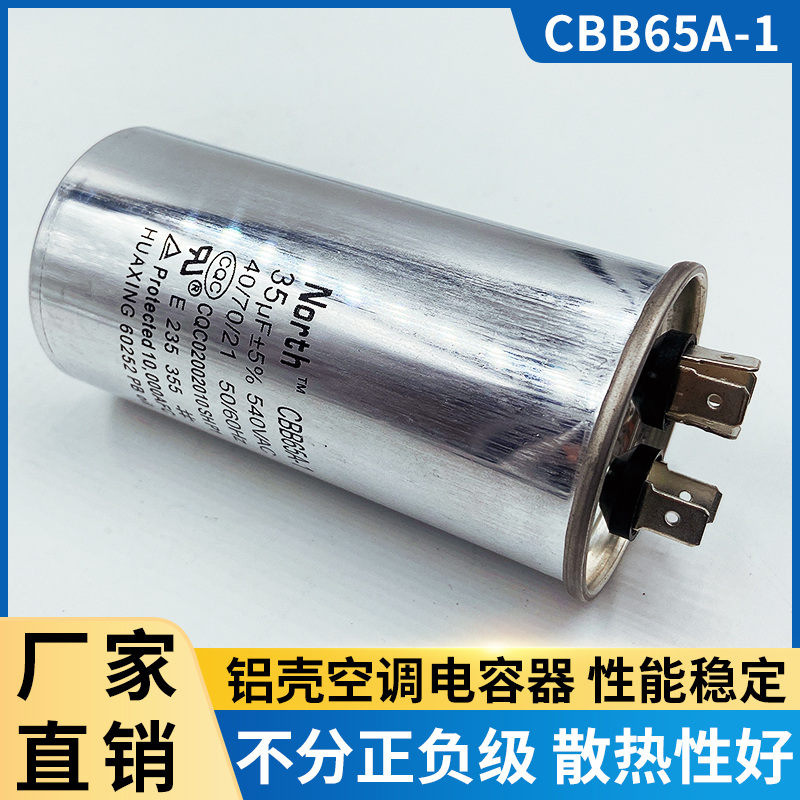 CBB65A-1空调外机压缩机启动电容