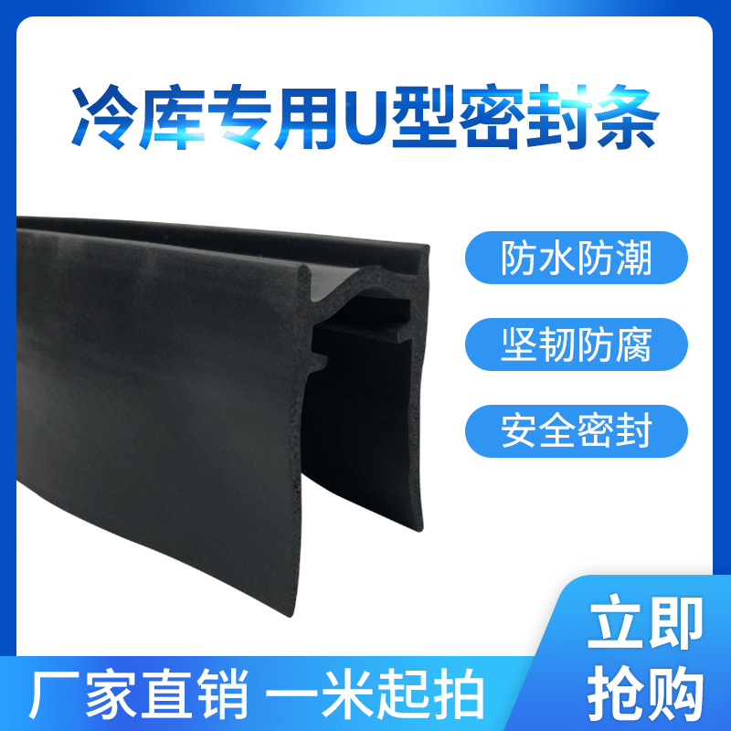 冷库门密封条平移门底下扫地条U型耐低温扫地条冷库门下橡胶胶条 基础建材 密封条 原图主图