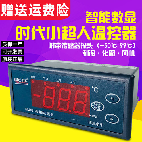 时代小超人制冷化霜控制器
