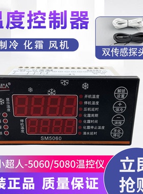 时代小超人SM5060温度控制器温度开关智能微电脑数显温控仪控温器