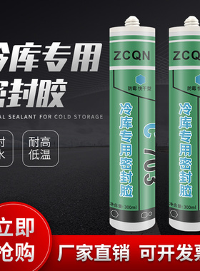 冷库专用703密封胶防水防霉耐低温灰色库板填缝胶窗户马桶密封胶