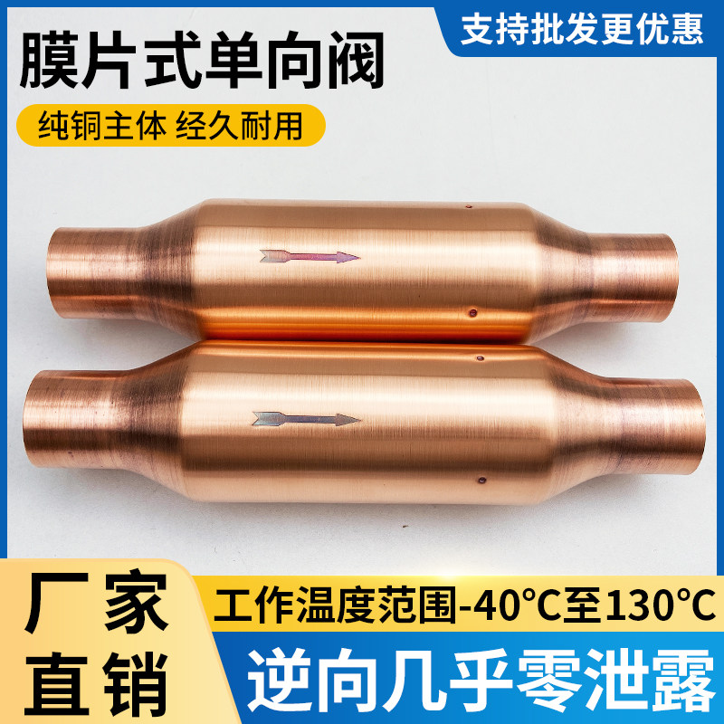 中央空调膜片式单向阀冷库空气能热氟止回阀制冷机组热泵配件6-42