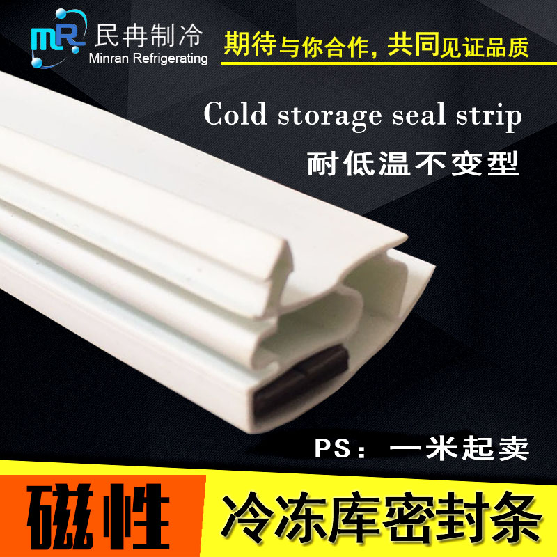 冰库门侧边胶条门框磁条