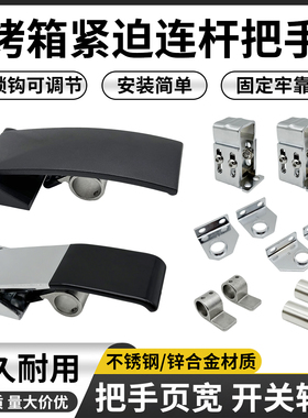 CH804-1紧迫门锁工业烘箱烤箱把手双开门圆杆把手凸门连杆拉手