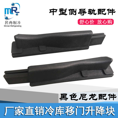 冷库门重型上导轨下沉条升降块