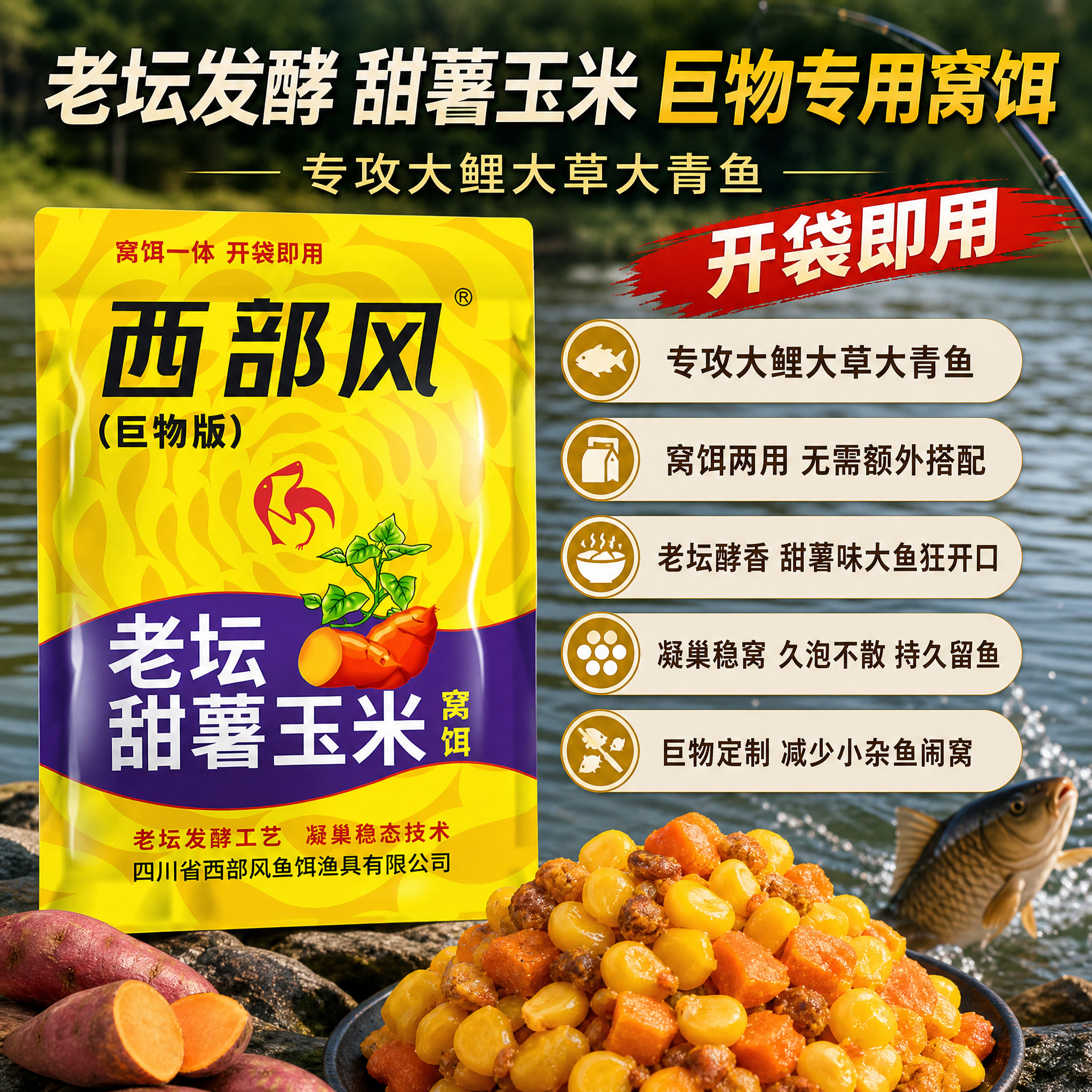 西部风甜薯玉米饵料老坛发酵颗粒状鲫鱼大草鱼窝饵900g开袋即用X