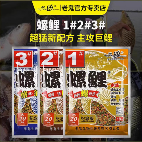 三件套野钓通杀经典2号鱼饵螺鲤