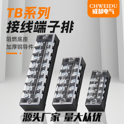 TB接线端子排厂家直销阻燃铜