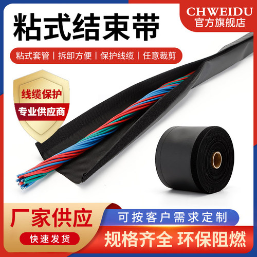 威都JPCM粘式结束带阻燃黑色套管高粘魔术贴理线束线带耐磨耐高温