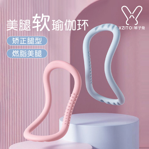 瑜伽环夹腿拉筋瘦腿神器开肩美背