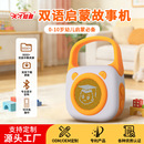 儿童早教口袋益智玩具启蒙磨耳朵故事机婴幼儿随身熏听儿歌播放器