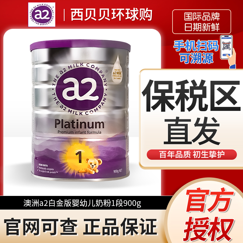 新效期25.11A2Platinum奶粉1段