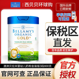 效期24.8貝拉米卓越3段有機(jī)嬰幼兒金裝 800g 奶粉三段bb12益生菌元