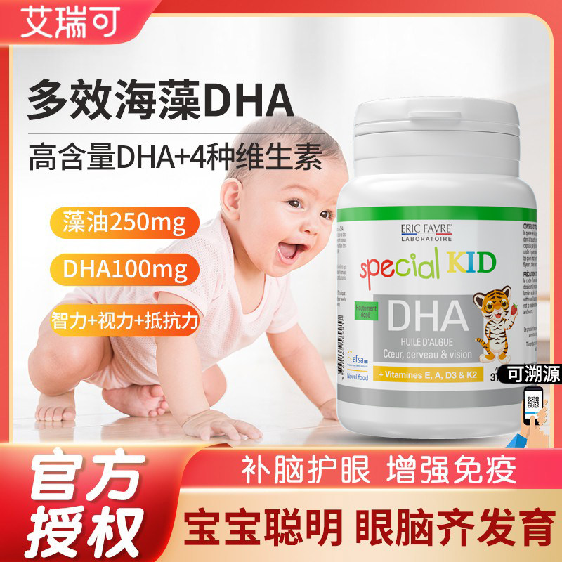 艾瑞可dha藻油软胶囊婴幼儿童维生素vd3官方旗舰店艾瑞克宝宝dha