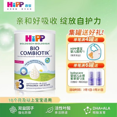 官方正品】26.8 HiPP荷兰喜宝至臻有机益生菌儿童奶粉3段800g/罐