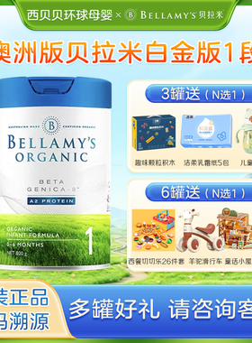 【效期27.03】澳洲贝拉米白金1段婴儿奶粉DHA有机a2蛋白配方800g