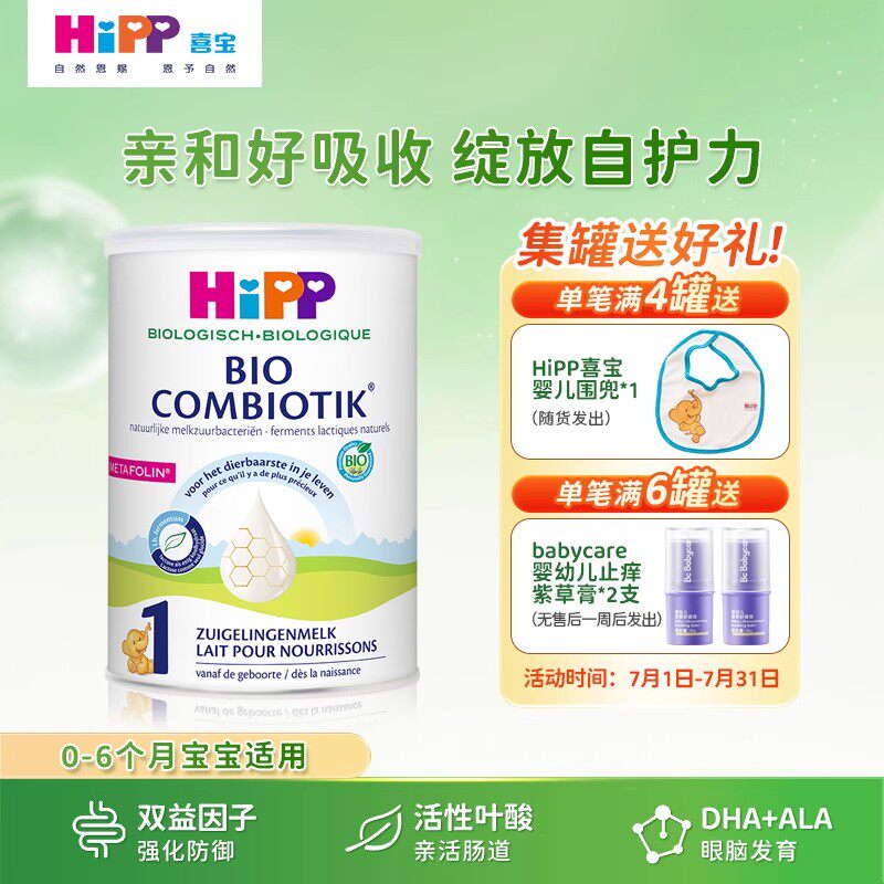 官方正品】26.6 HiPP荷兰喜宝至臻有机益生菌儿童奶粉1段800g/罐