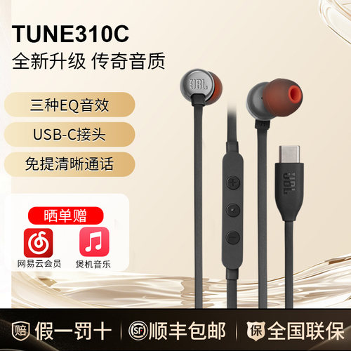 JBLT310CType-C有线耳机HiFi