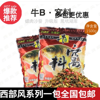 西部风升级版鲫鲤鱼粉状底窝料