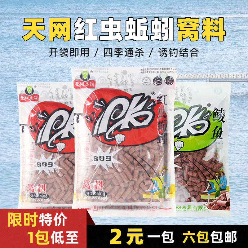 天网PK红虫颗粒窝料889蚯蚓颗粒打窝料鲫鲤黑坑野钓鱼饵鱼料饵料