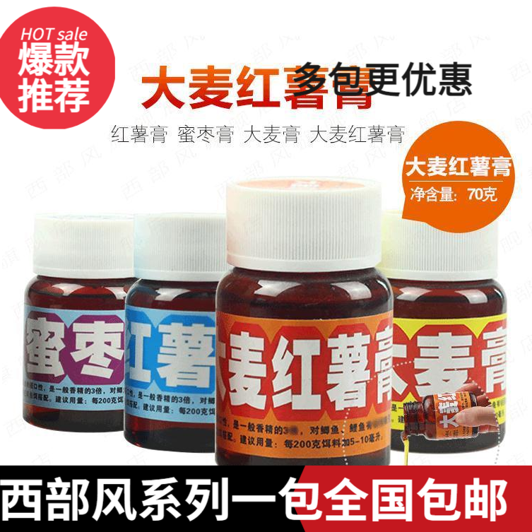 西部风鱼饵小药添加剂大麦膏蜜枣膏红薯膏诱饵香精窝料麦香膏包邮