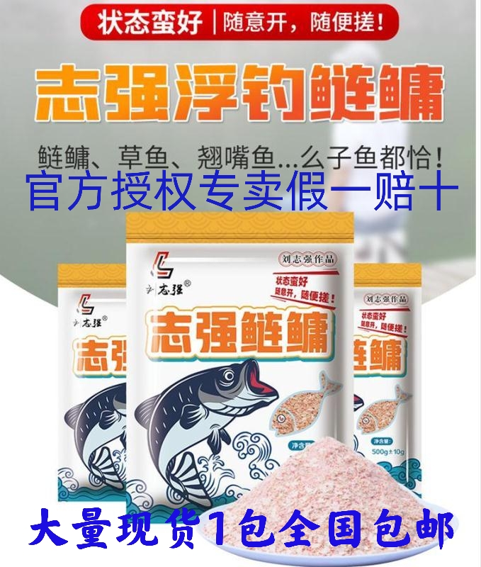 志强浮钓鲢鱼专用饵料