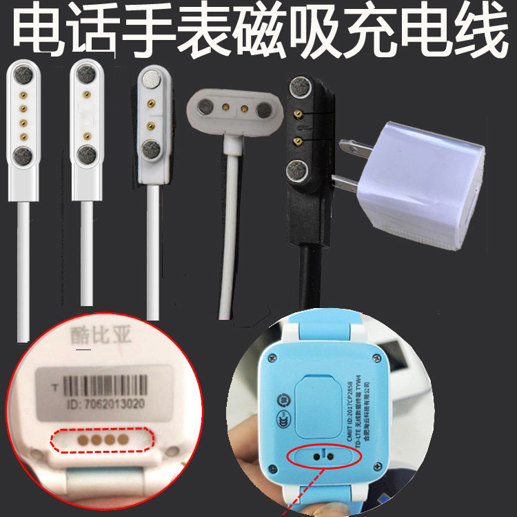 智天使爱天使美德胜儿童电话手表充电器通用四点2针磁吸充电线