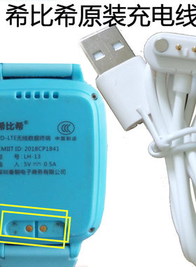 适用儿童智能手表充电线