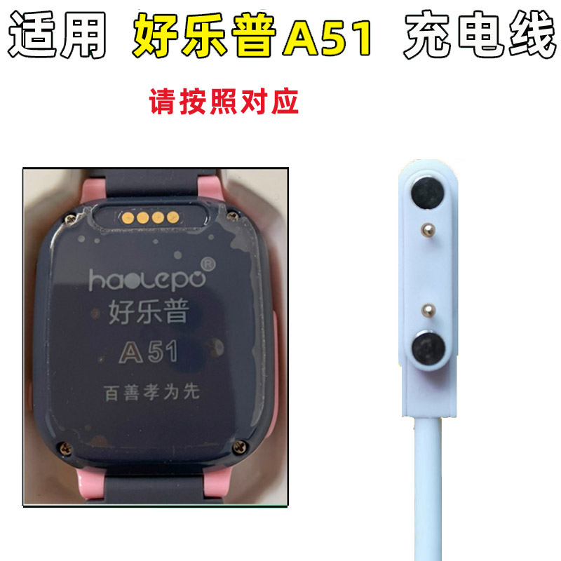 适用haolepo好乐普儿童电话手表c2C3A25A28A32A51A52充电器数据线