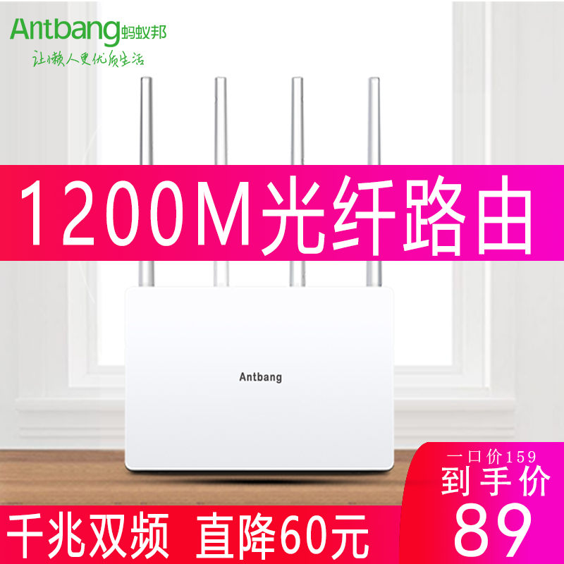 蚂蚁邦1200M千兆家用高速wifi放大器5G双频穿墙王双频无线路由器