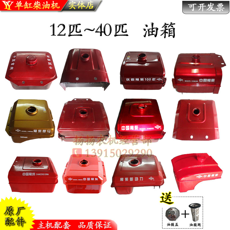 常州常柴悍马油箱12 15 18 22 28 32 36匹40马力柴油机配件大全30