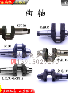 常柴R175单缸176水冷180柴油机6 8匹10L12马力190H16曲轴金冠CF15