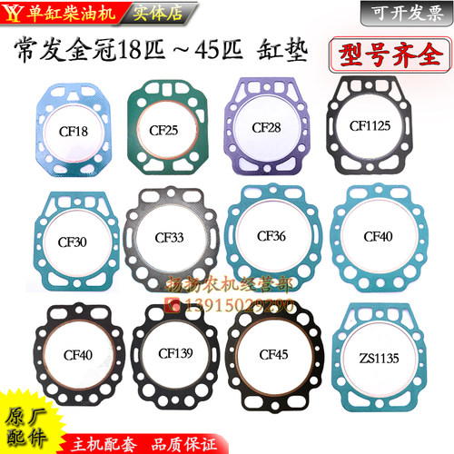单缸水冷常发金冠柴油机缸垫