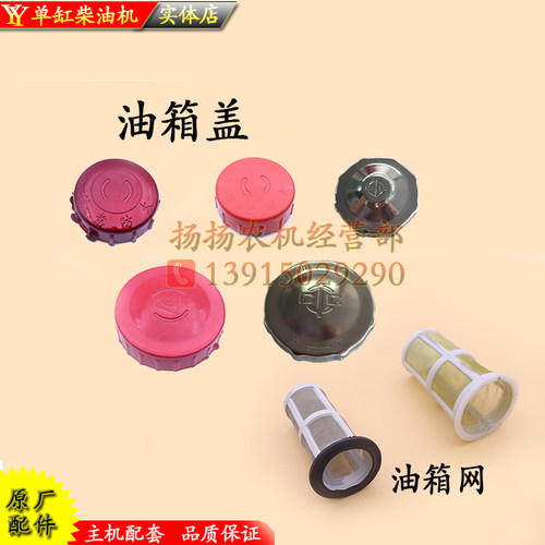 常州单缸水冷柴油机专用油箱盖